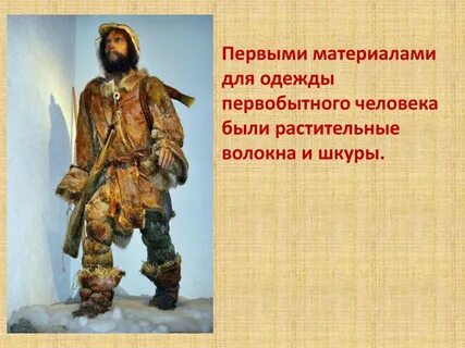 Первая одежда