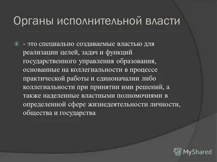 Кто выполняет исполнительную власть
