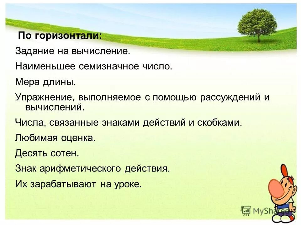 Упражнения выполняемые с помощью рассуждений. Упражнения выполняемые с помощью рассуждений и вычислений 6 букв. Упражнения выполняемые с помощью рассуждений. Упражнения выполняемые с помощью рассуждений. Текст-повествование это определение.