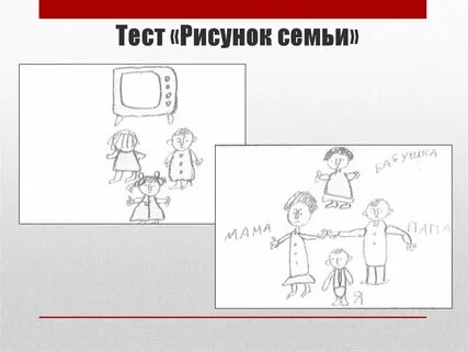 Тест моя семья для дошкольников