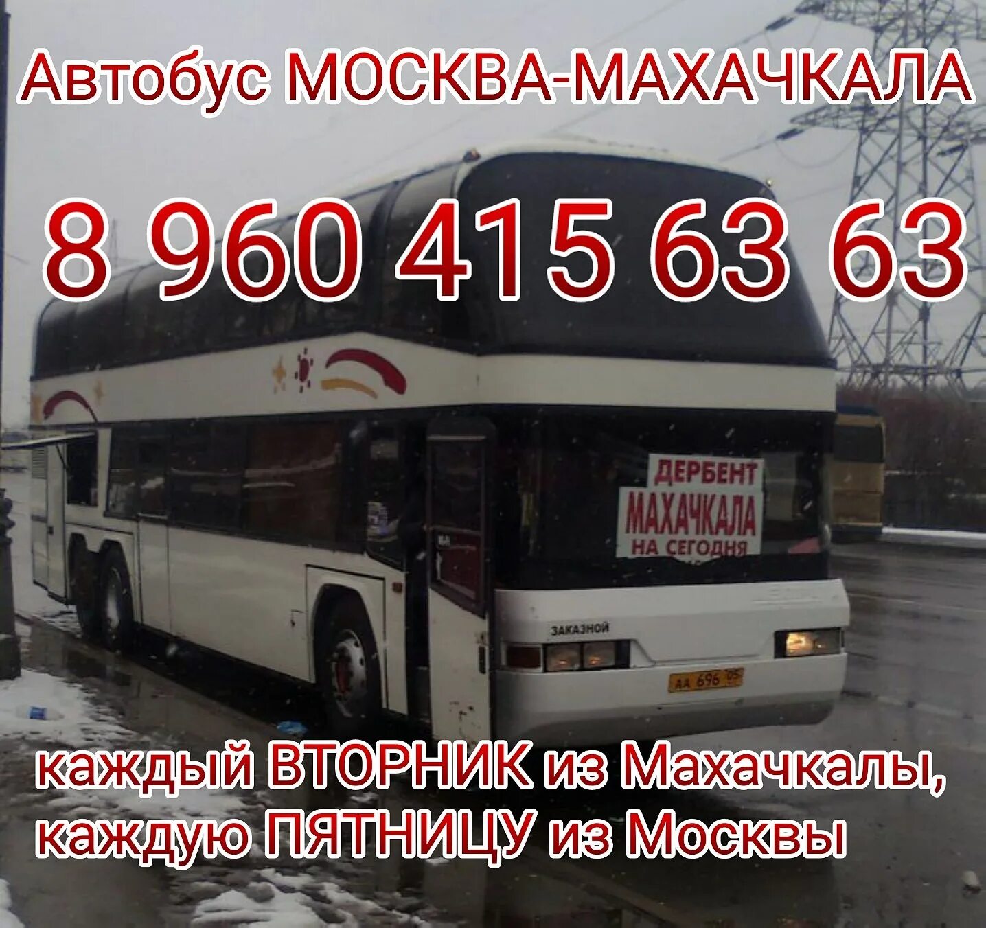 Автобус Москва Махачкала. Автобус Махачкала. Автобус Дербент Москва. Махачкала Москва Дербент автобус. Автобус махачкала ростов на дону расписание