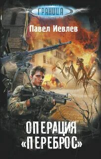 Читать книгу операция