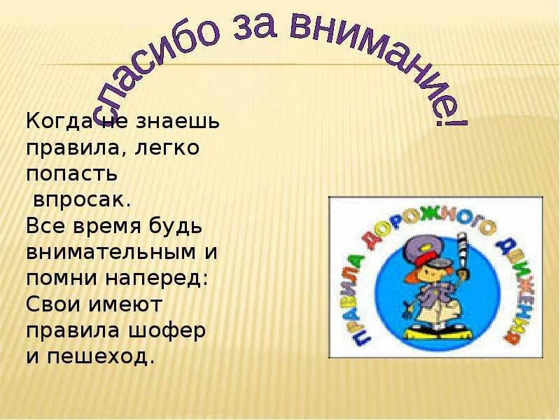Классные часы пдд 5 класс. Классный час пдд 5 класс. классные часы 5 класс пдд темы. классный час правила пдд 5 класс. открытый классный час по пдд 3 класс.