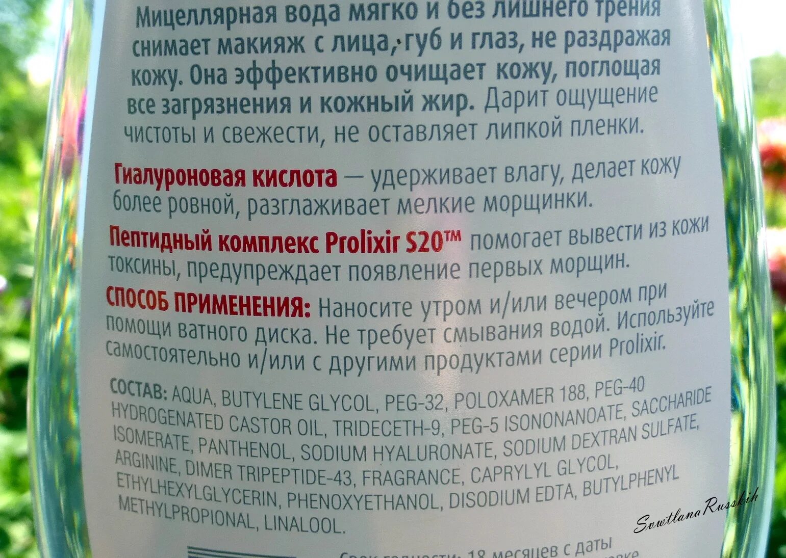 Легкая вода состав. Мицеллярная вода состав. Фаберлик молочко для снятия макияжа. Мицеллярная вода с фруктовыми кислотами. Мицеллярная вода с брокколи.