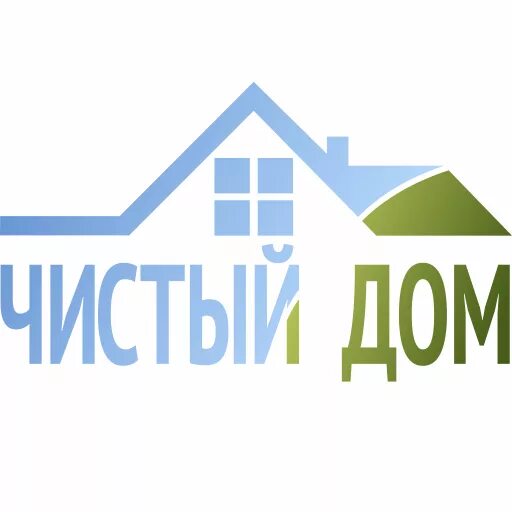 Чистый дом видео. Чистый дом. клининг чистый дом. ооо чистый дом. чистый дом лого.