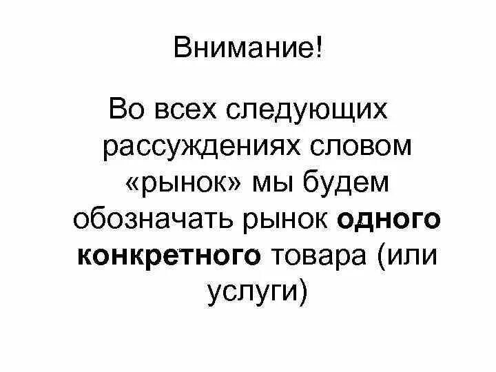 Молодые базар слова. Значение слова рынок. Рынок одним словом. Рынок текст. Рынок слово картинка.