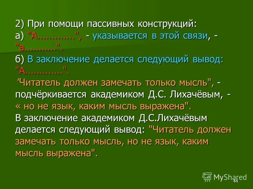 Пассивные конструкции. Активные и пассивные конструкции. Активные и пассивные конструкции. Пассивные конструкции. Активная конструкция в русском языке.
