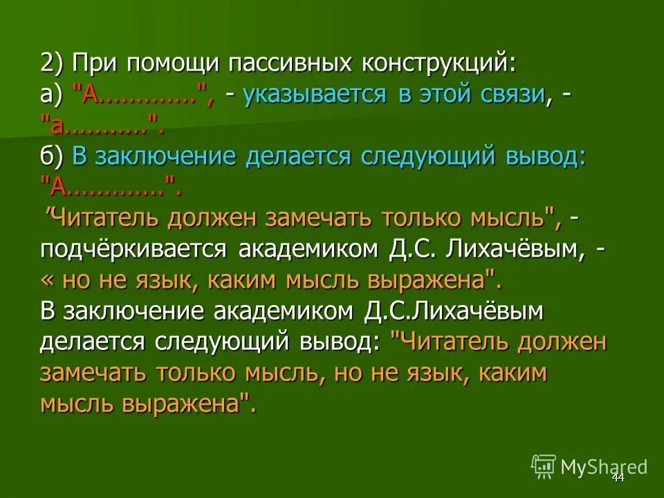 Пассивная конструкция в русском языке. Активные и пассивные конструкции. Страдательные конструкции. Предложения с пассивной конструкцией. Пассивная помощь это