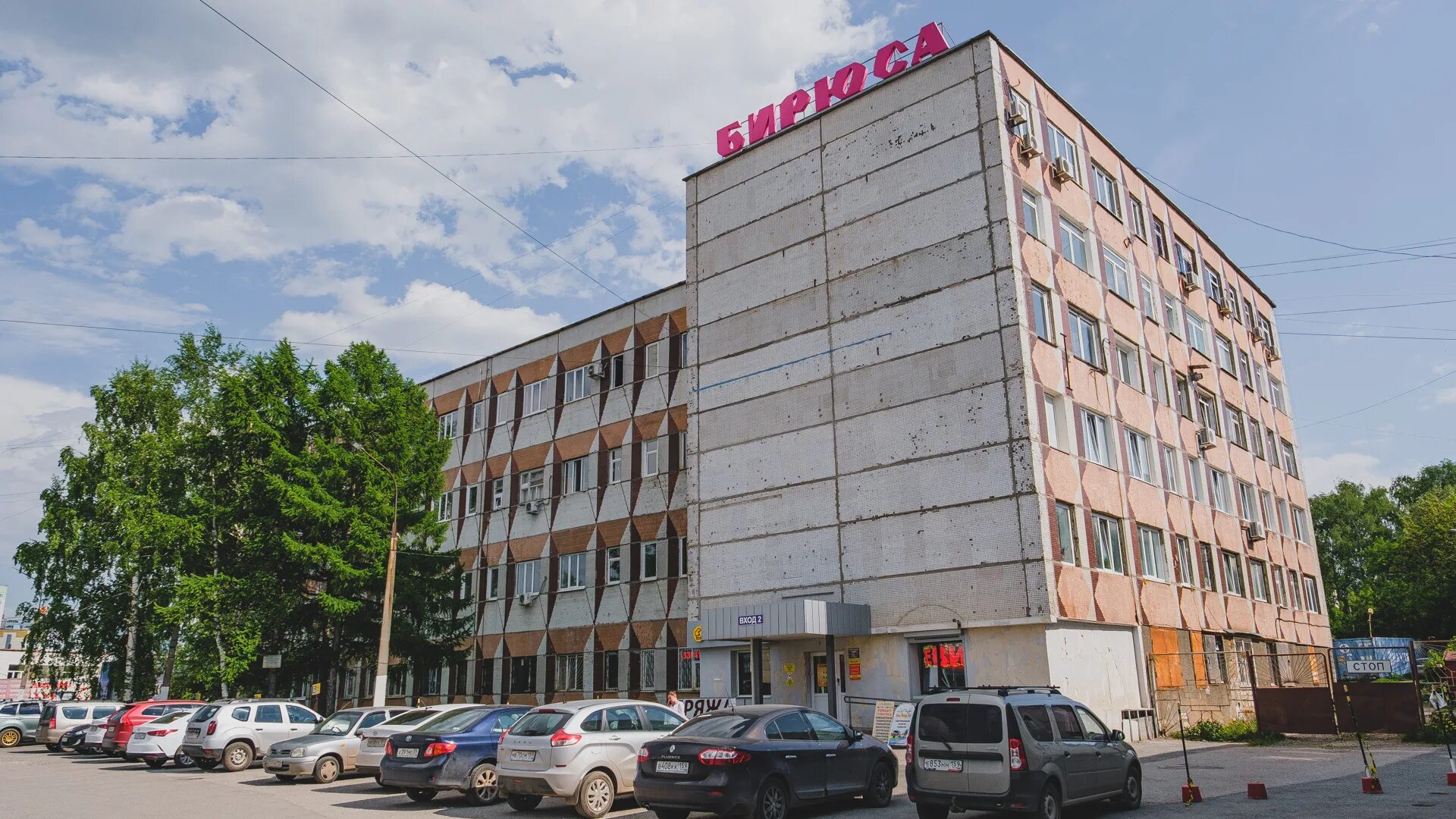 Дома быта пермь. Дом быта подлипки. дом быта «спектрум». пятиэтажки перми.