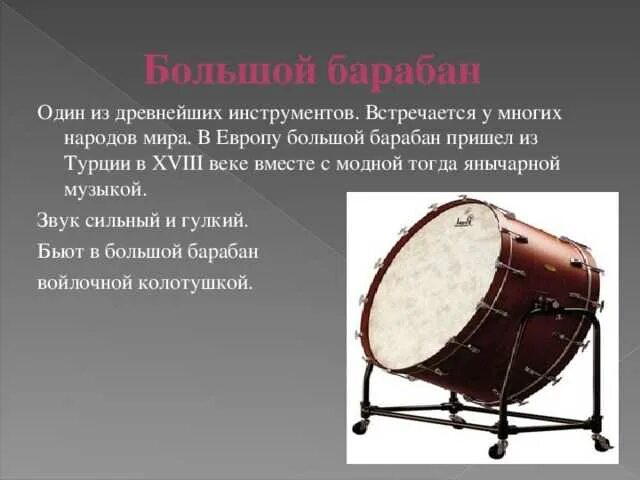 Большой барабан. Ударные инструменты. Большой барабан инструмент. Барабаны в древности. Включи функцию барабан