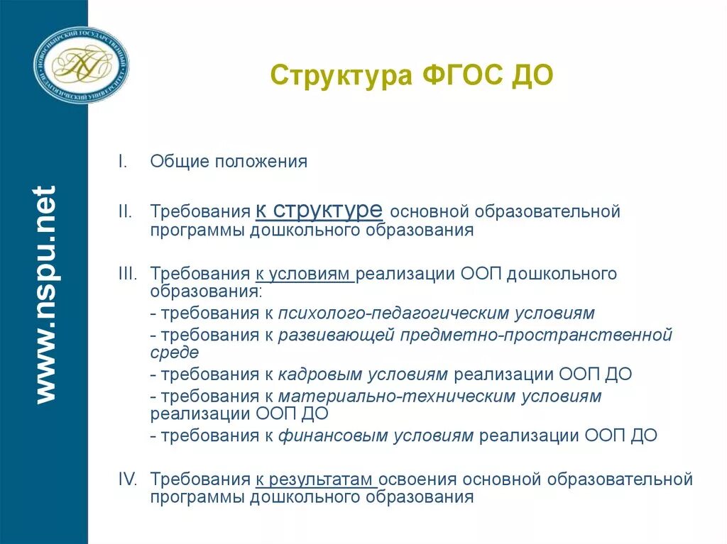 ФГОС дошкольное образование оглавление. ФГОС до структура и содержание разделов. Структура ФГОС ДОУ. В структуру ФГОС дошкольного образования входят.