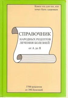 Народная справочная