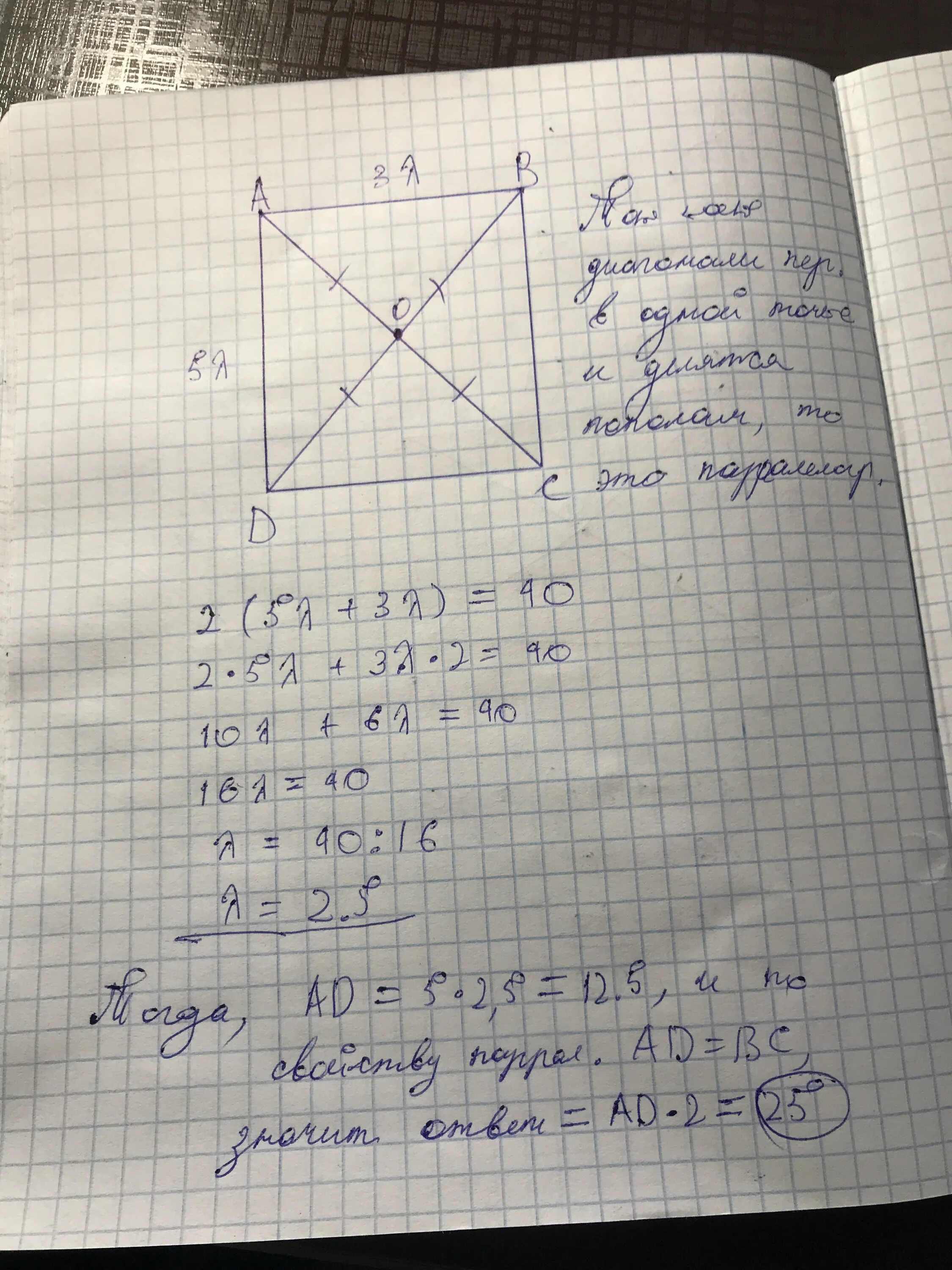 Авсд квадрат со стороной. Диагонали четырехугольника ABCD пересекаются в точке o. В четырехугольнике ABCD диагонали пересекаются. Диагонали четырехугольника пересекаются в точке о. Диагональ четырехугольника ABCD пересекаются в точке о.