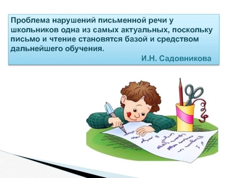 Обладать письменный