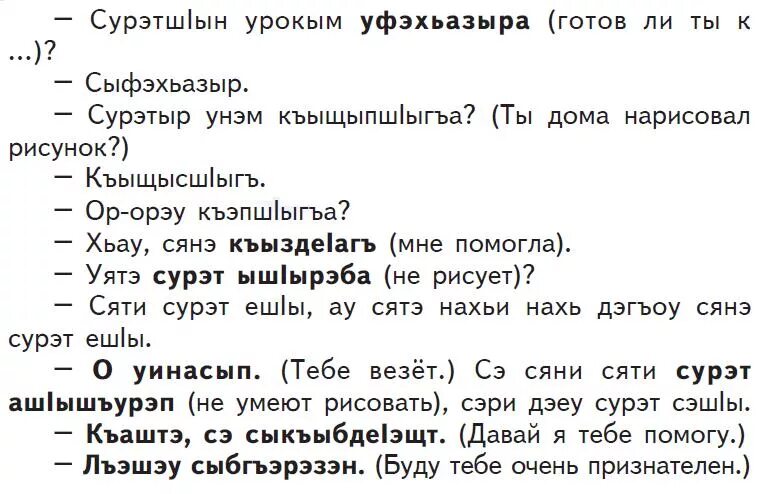 Адыгейский язык 2. Урок адыгейского языка. Готовые сочинения на адыгейском языке. Адыгейский язык 2 класс. Учебник адыгейского языка.