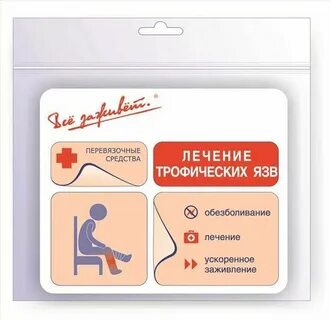 Антибиотик при трофических язвах на ногах
