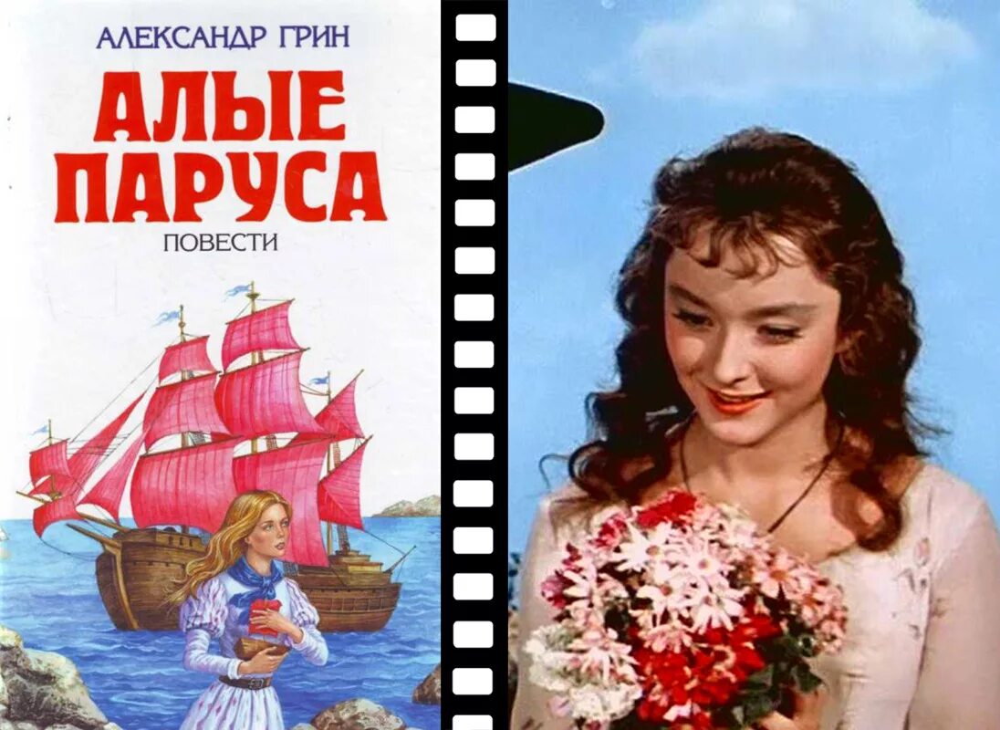 А. Грин "Алые паруса". Грин Алые паруса обложка книги. Грин а. "Алые паруса повести". Парус обложка