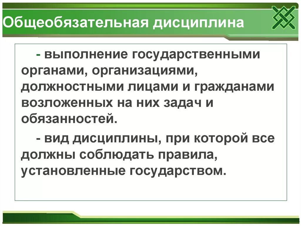 Исполнять дисциплину. Понятие и виды дисциплины. Примеры общеобязательной дисциплины 7 класс. Дисциплина в образовательной организации это. Дисциплина в образовательном учреждении это.