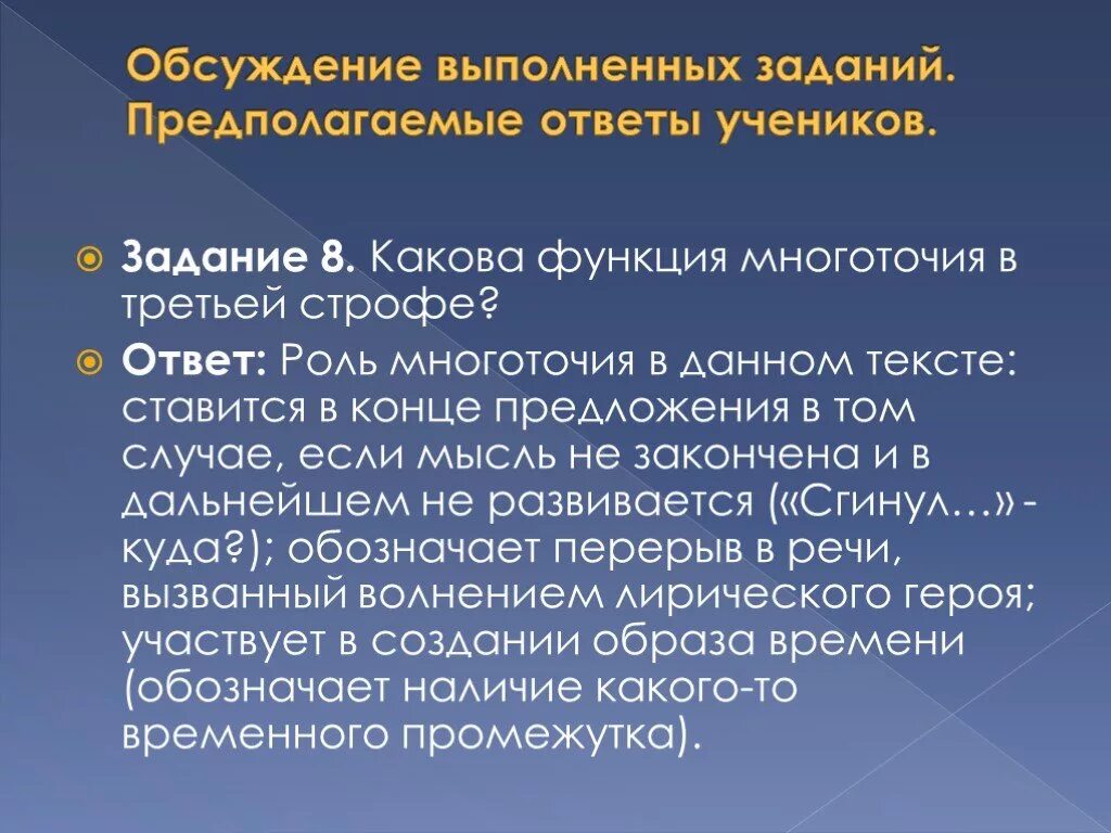 Какова функция слова. Функции многоточия в русском языке. Многоточие функции в тексте. Роль многоточия в предложении. Роль многоточия в тексте.