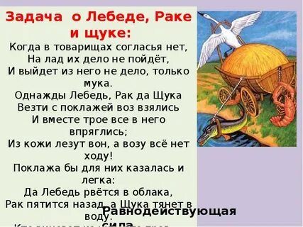 Какая мораль басни лебедь рак и щука