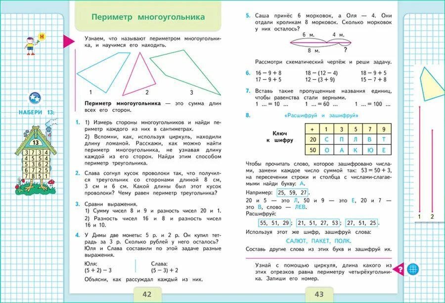 Школа россии 4 класс математика страница 43. Учебник математики 2 класс школа России. Учебник по математике 2 класс школа России. Учебник по математике школа России математика 2 класс. Математика школа России 2 класс 2 2 часть учебник.