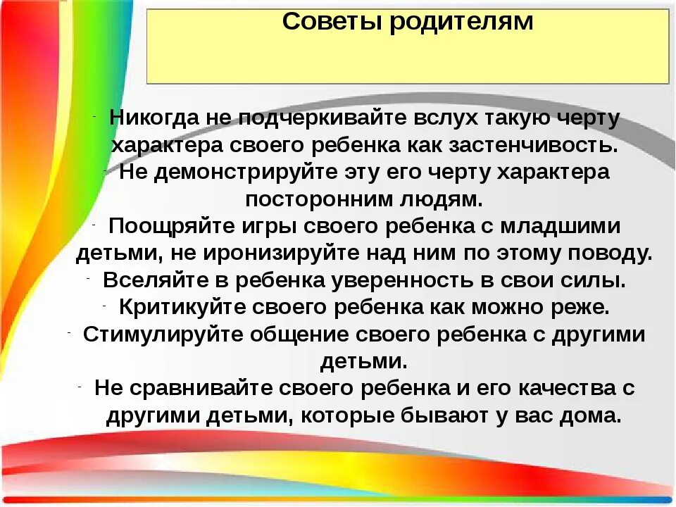 Как побороть стеснение