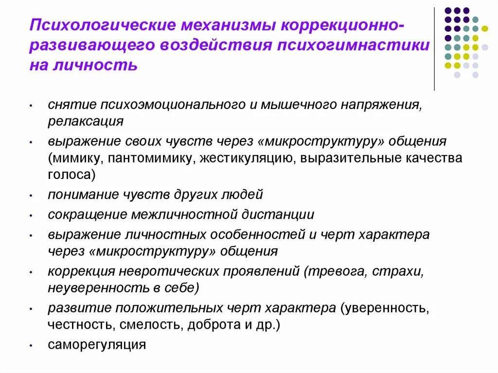 Развивающие воздействия мероприятия. Методы и приемы коррекционно-развивающей работы. Методы коррекционно-развивающей работы психолога. Механизме психологической коррекции. Психологическая коррекция направления