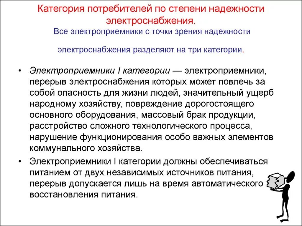 Потребители 2 категории электроснабжения. Категории потребителей по степени надежности электроснабжения. 3 Категория электроприемников по надежности электроснабжения. Категории потребителей электроэнергии по надежности. Особая группа первой категории электроснабжения