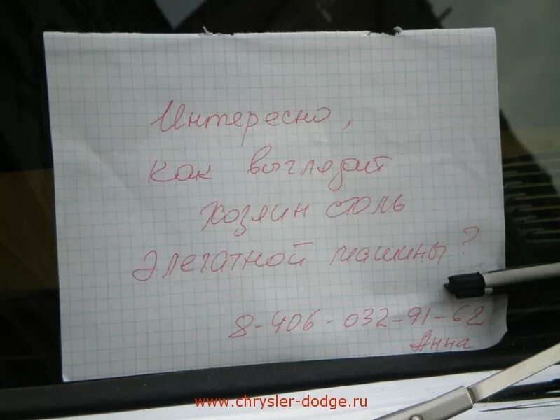 Картинки записка под дворники. Любовные записки на машине. Письмо под дверью. Записки на первое апреля. Лист под дворником.