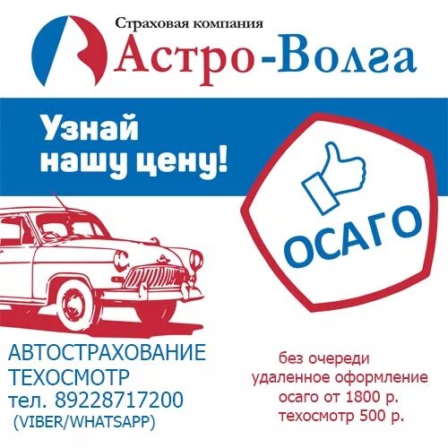логотип астро волга страховая компания. страховая компания астро волга улан удэ. астро волга логотип вектор. страховка астро волга. астро волга страховая телефон.