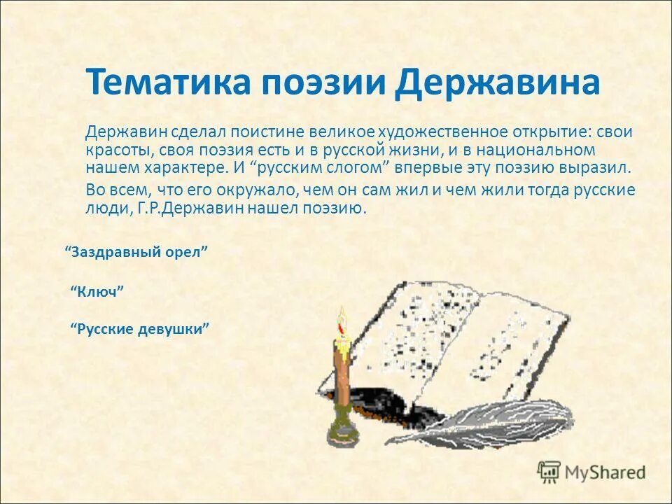 Поистине как пишется слитно или раздельно. Диплодок сообщение 1 класс. Главный и неиссякаемый источник языка сам народ. Самый богатый меткий могучий и поистине. Святые отцы о милосердии.