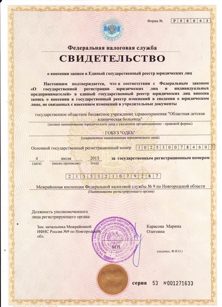 где зарегистрирована рф. ооо рф. юридические лица зарегистрировавшие российскую федерацию. коммерческая фирма российская федерация. зарегистрированное предприятие это.