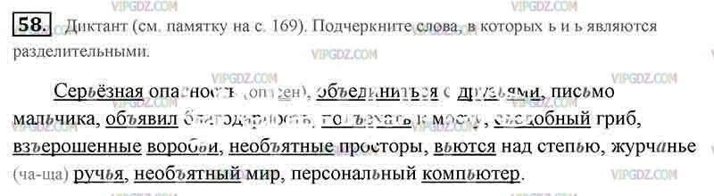 Диктант подчеркните слова. Русский язык 5 класс упражнение 58. Русский язык 5 класс 1 часть упражнение 58. Диктант см памятку на с 169. Диктант подчеркните слова в которых ь и ъ являются разделительными.