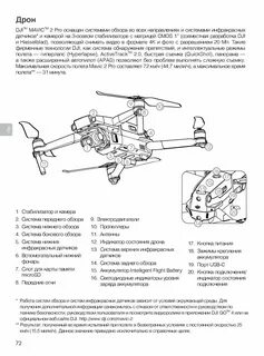 Drones инструкция