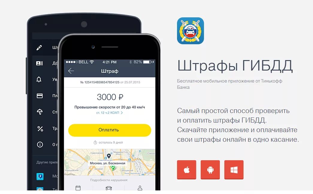 Как оплатить штраф пдд. Оплата штрафов гибдд. тинькофф оплата штрафа. штрафы в тинькофф мобильное приложение. тинькофф оплата штрафа в приложении.