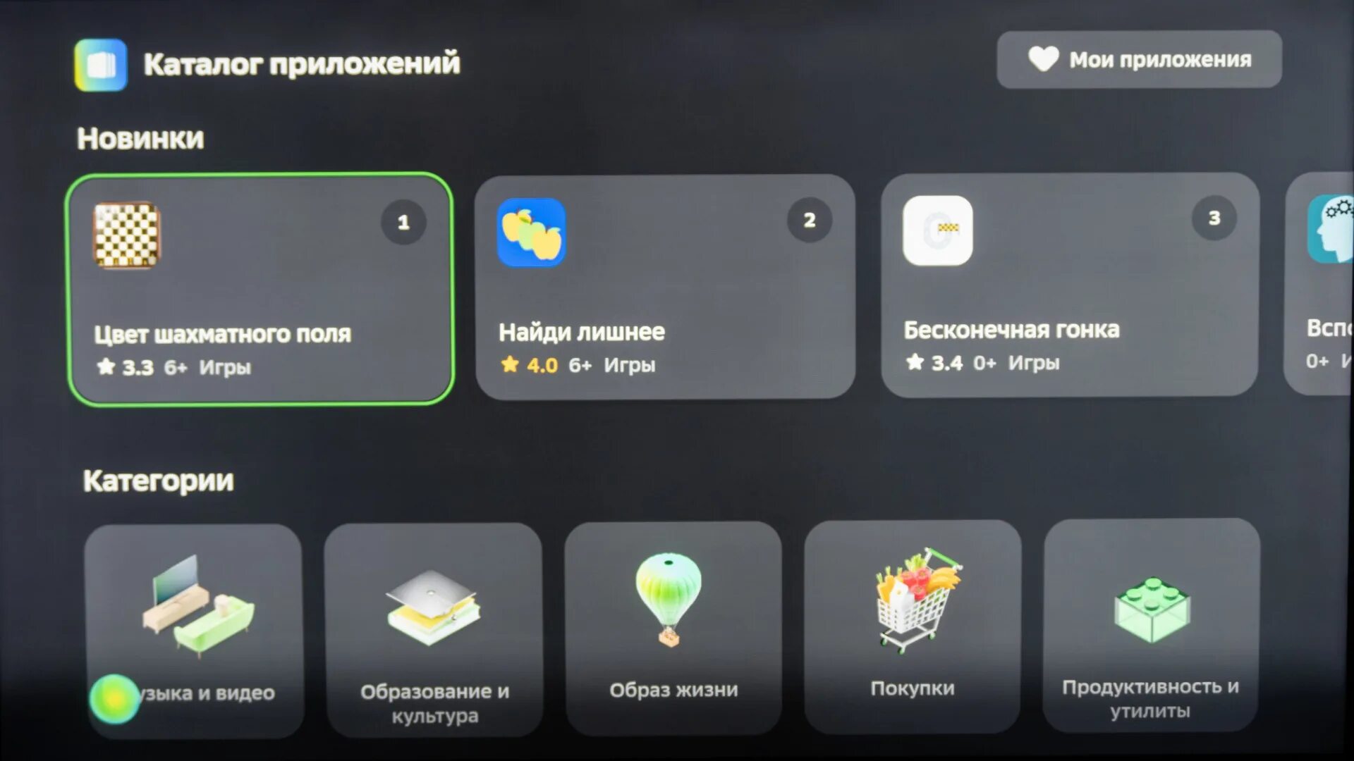 Как подключить умную колонку салют к телевизору. Салют тв. салют тв приложения. телик салют. салют тв программа.