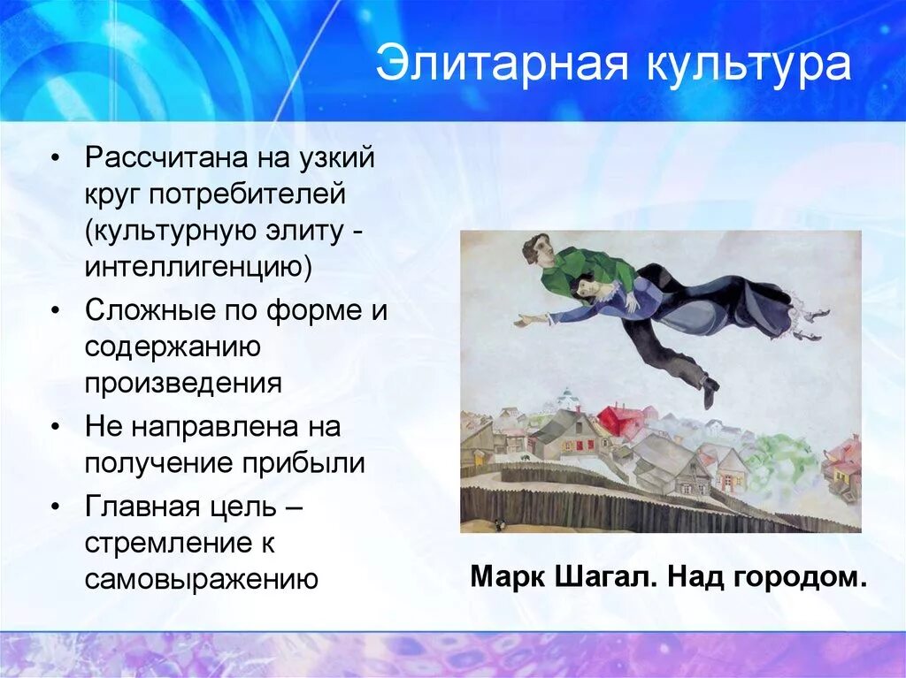 Элитарная культура. Образцы элитарной культуры. Элитарная культура примеры. Элитарная культура презентация