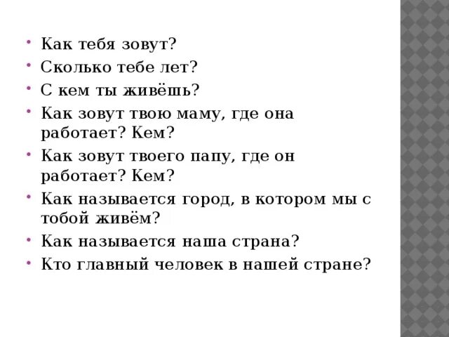 Скажи мне мама сколько. Как тебя зовут. Как зовут тебя зовут?. Как тебя зовут как тебя зовут. Как тебя зовут сколько тебе лет.