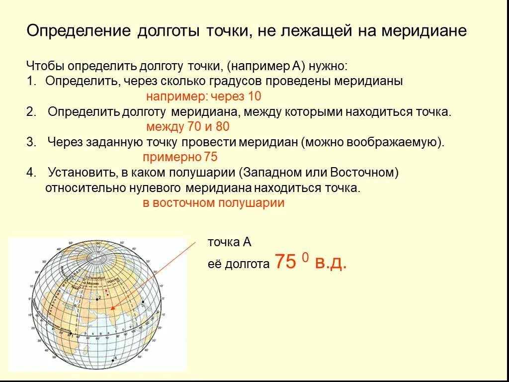 Широта и долгота как определить. Как определить долготу пункта. Определить долготу по времени. Определение долготы и широты пример определения.