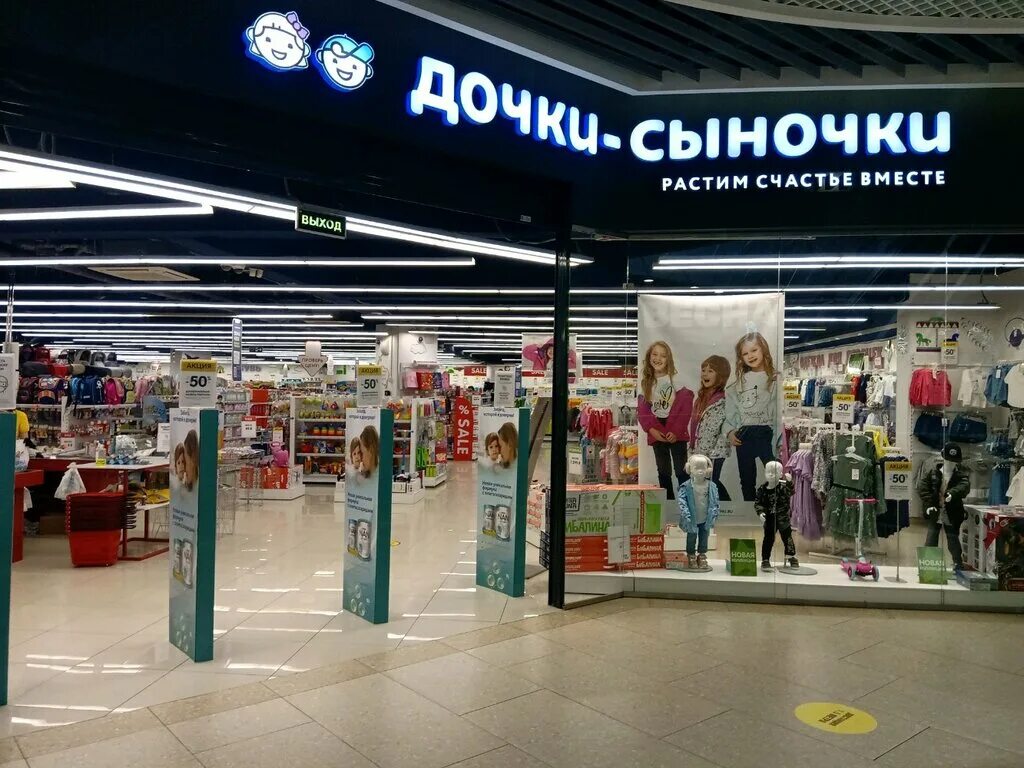 магазин дочки сыночки. дочки сыночки ростов-на-дону. дочки сыночки боше. дочки сыночки ростов. дочки сыночки ростов.