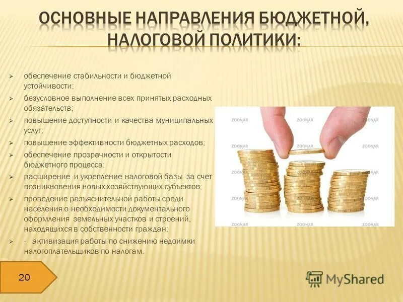обеспечение бюджетной устойчивости