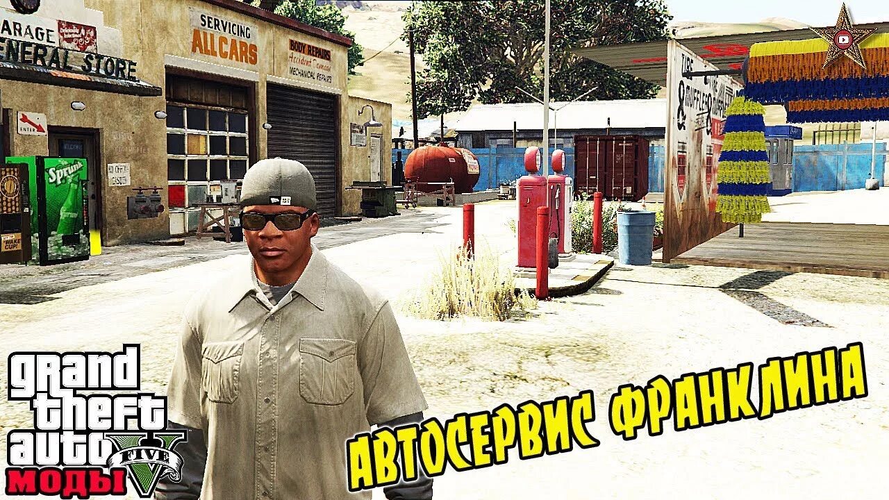 Автомастерская в гта. Гта автосервис. Gta 5 автомастерская франклина. Автомастерская гта сан андреас. Автомастерская los santos customs.