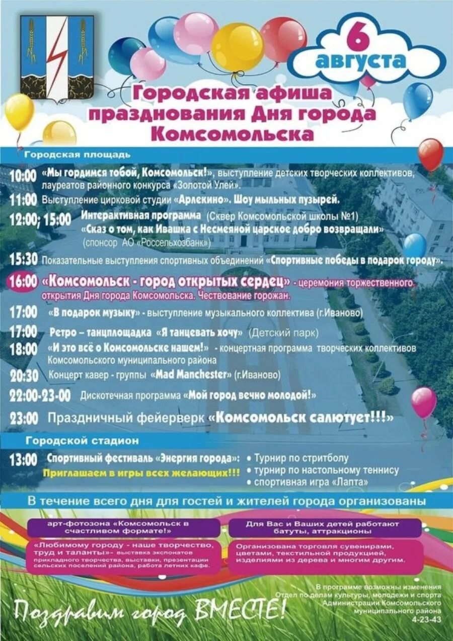 Афиша мероприятий. Мероприятия для детей. Афиша мероприятий картинка. План на май афиша. Афиша мероприятий комсомольск.