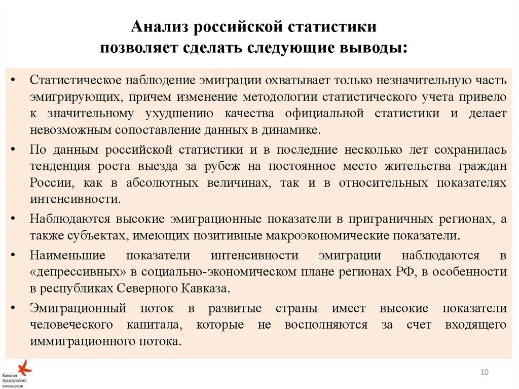 Анализы рф сайт. Рос анализ. Вывод по статистическому анализу. РФ анализ. Анализ Россия.