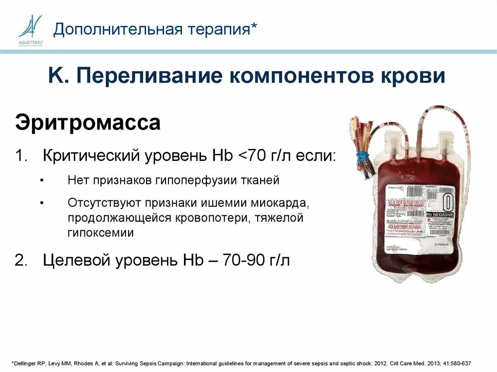 Препараты крови для переливания. Переливание компонентов крови. Трансфузия компонентов крови. Компоненты крови для гемотрансфузии.