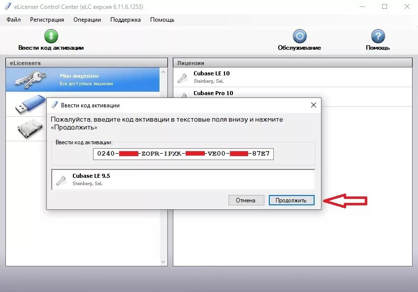 Cubase 11 лицензия. Код активации кубейс 10.5. Ключ лицензии Cubase 10.5. Код лицензии для Cubase 10.5. Активация версии pro