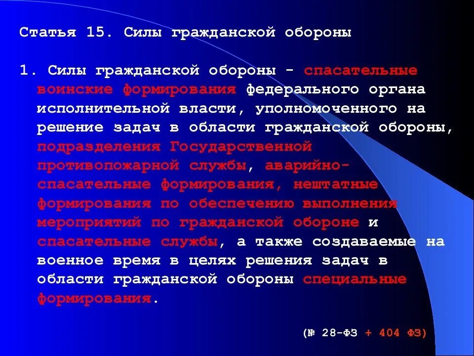 Основные силы го. Силы и средства гражданской обороны. основные силы гражданской обороны. силы гражданской обороны - спасательные. гражданская оборона силы и средства го.