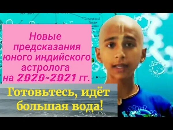 Пророчества индии. Предсказания индийского мальчика. индийский астролог предсказал. предсказатель из индии. абигья ананд предсказания.