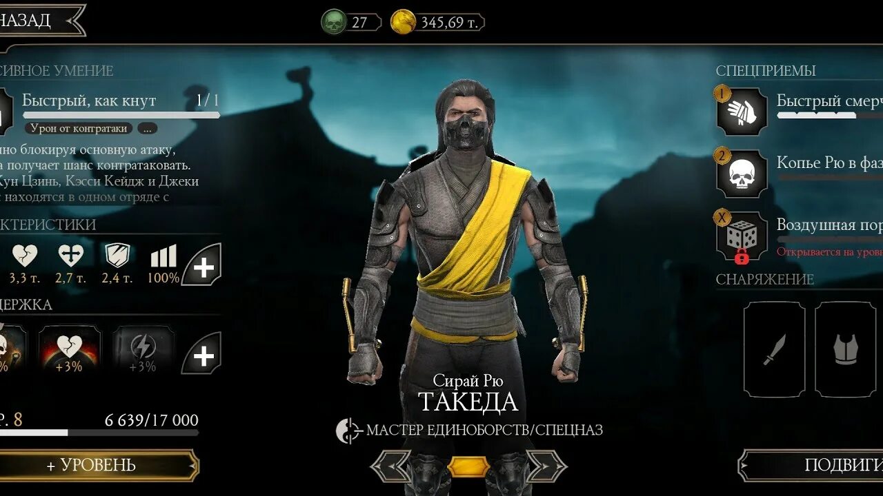 Как в мортал комбат 11 получить персонажей. Такеда сирай рю мортал комбат. mortal kombat сирай рю. мортал комбат мобайл сирай рю. такеда сирай рю мортал комбат мобайл.
