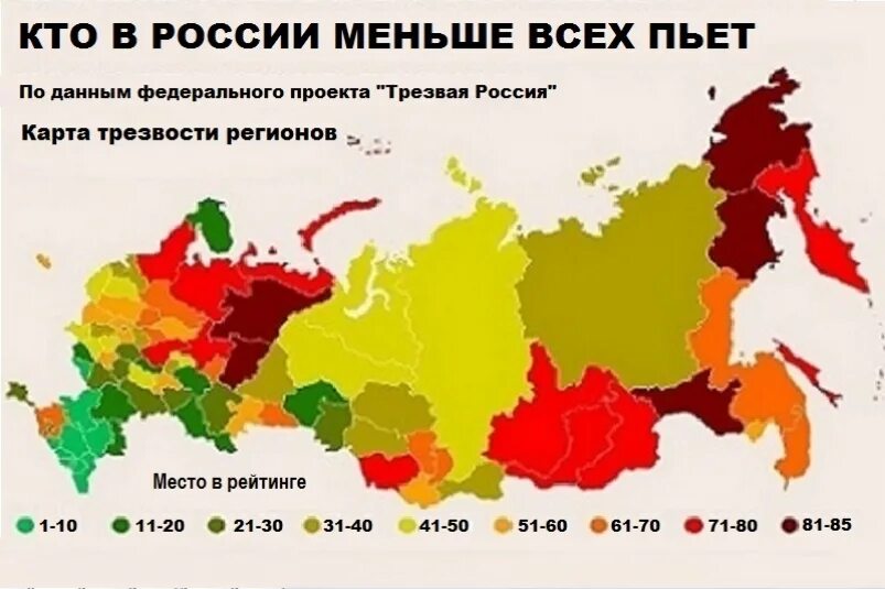 Российский мало. Рейтинг трезвости регионов России 2020 год. Рейтинг пьющих регионов России 2020. Пьющие регионы России 2022. Самый тупой регион России.